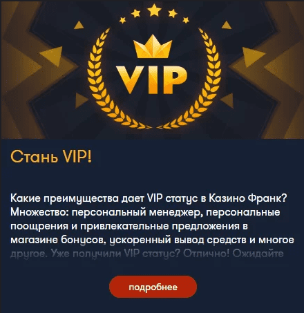 frank-casino-vip